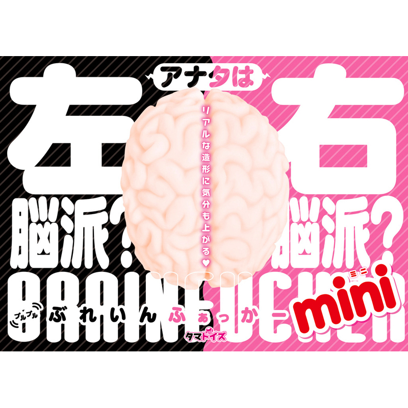 Puru Puru Brain Fucker Mini