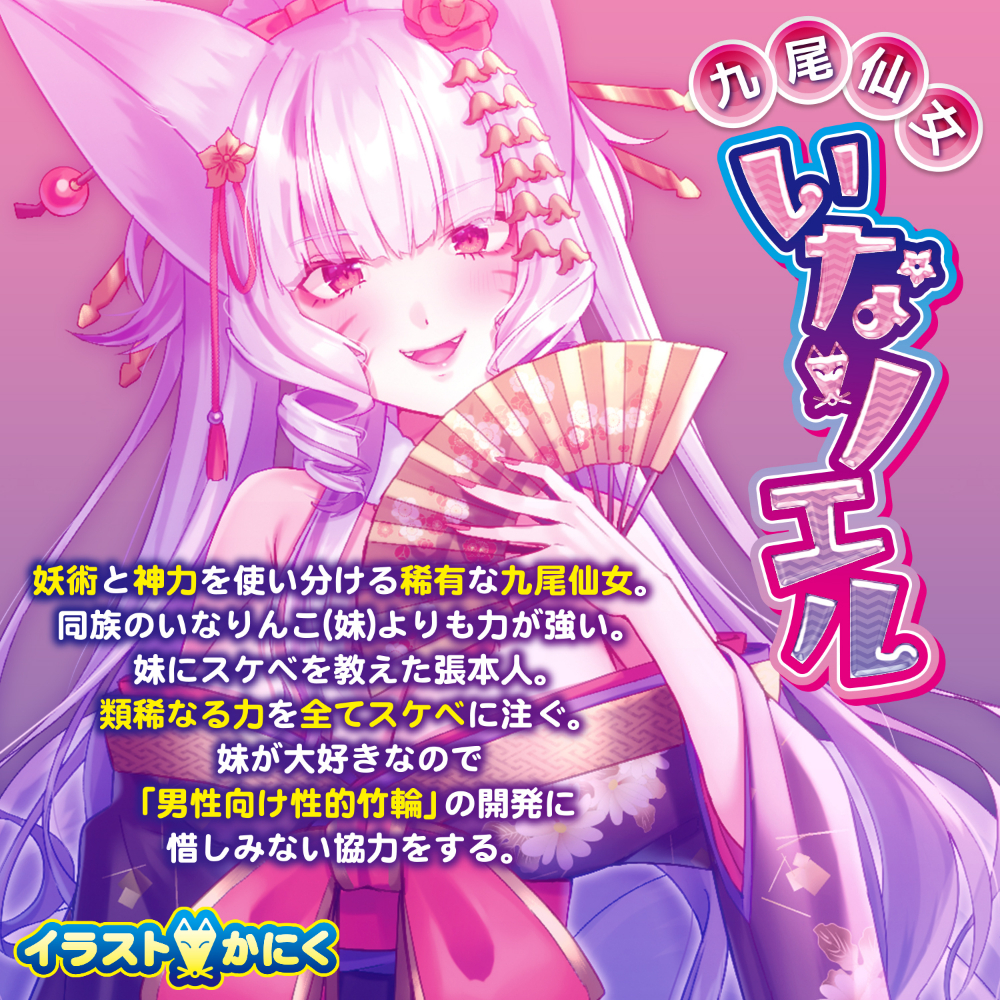 Renzoku Zetcho Kari Nameru