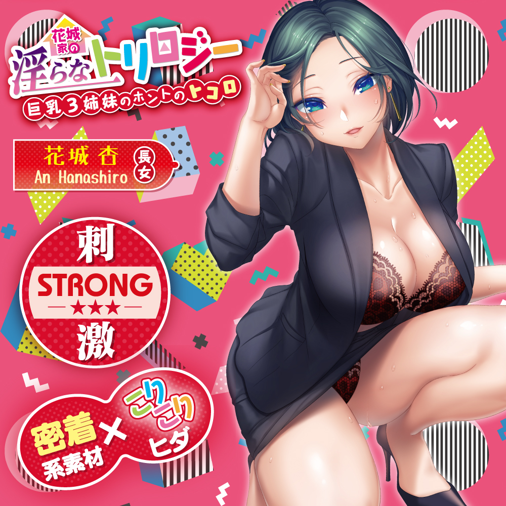 Hanashiro's Indecent Trio Elder Sister An