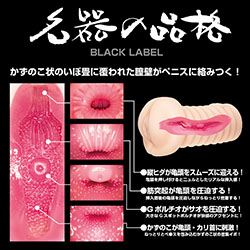 Meiki no Hinkaku Black Label