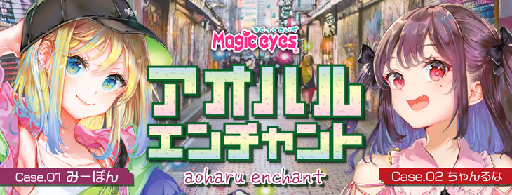 730x278-2025-AoharuEnchantSeries