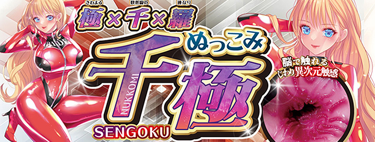 730x278-2025-NukkomiSengoku1