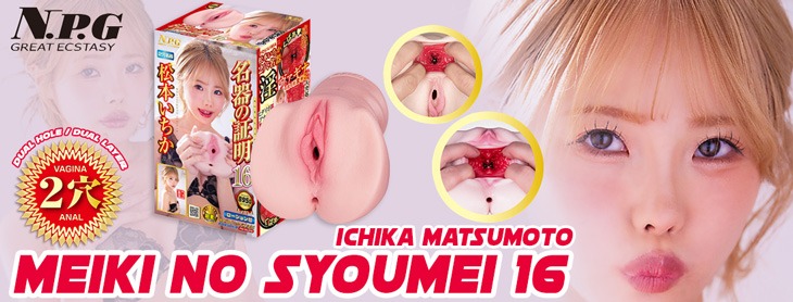 730x278-2026-Meiki16Ichika
